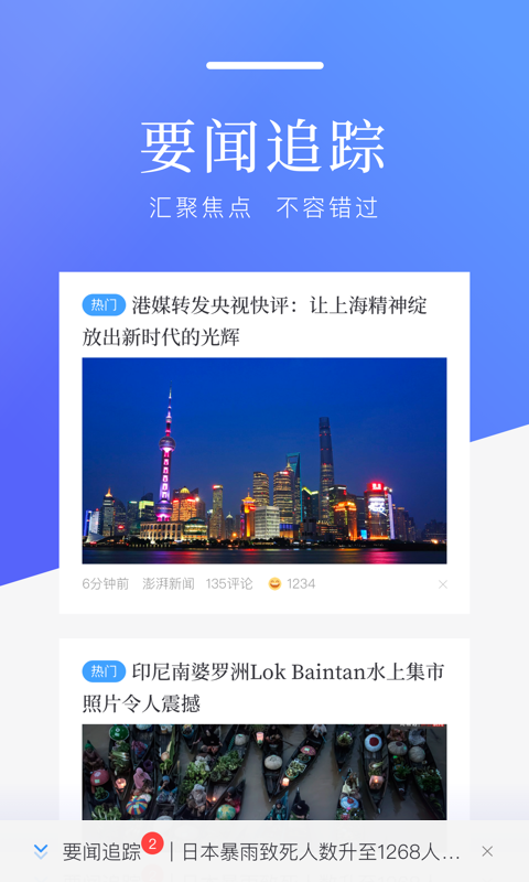 百度新闻app软件截图