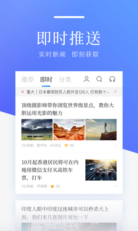 百度新闻app软件截图