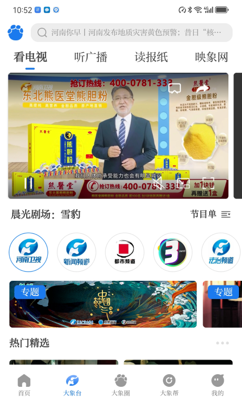 大象新闻app软件截图