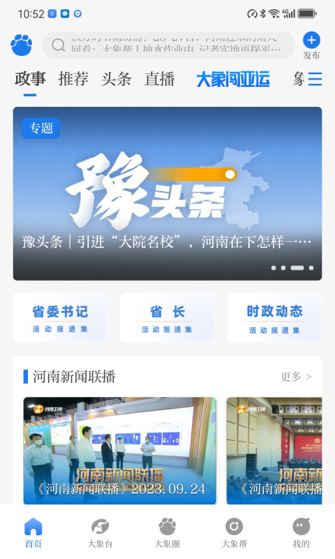 大象新闻app软件截图