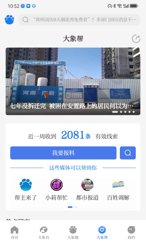 大象新闻app软件截图