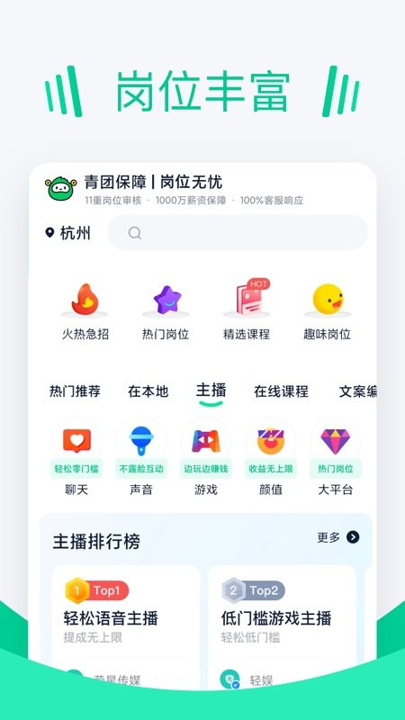 青团招聘软件截图