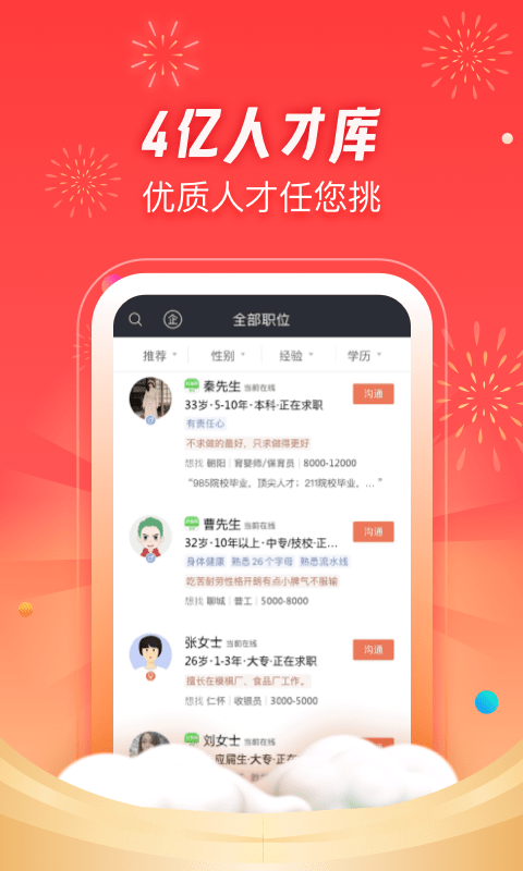 招才猫直聘app软件截图