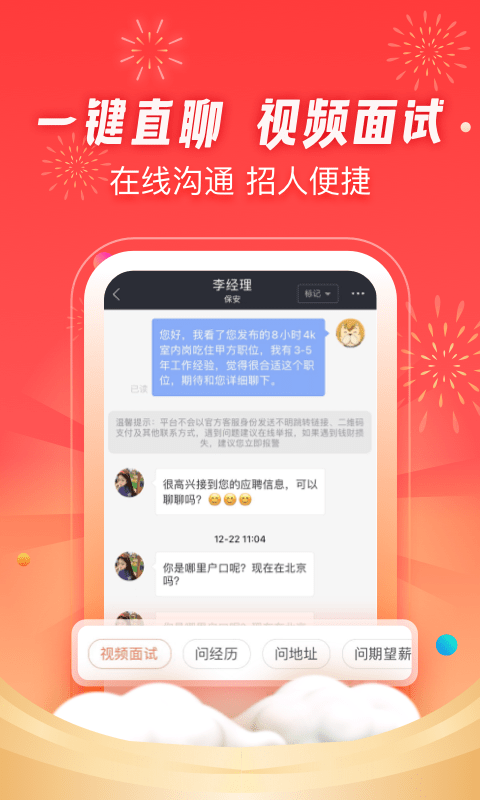 招才猫直聘app软件截图