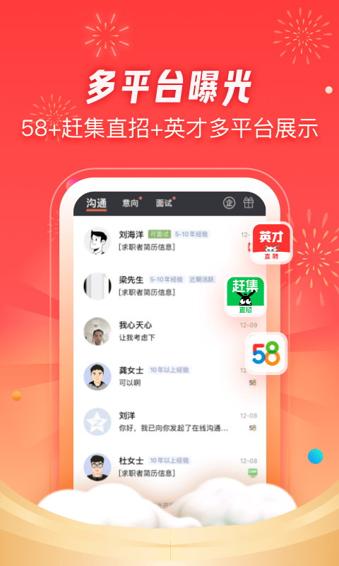 招才猫直聘app软件截图