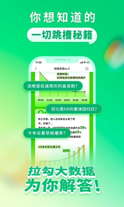 拉勾招聘app软件截图