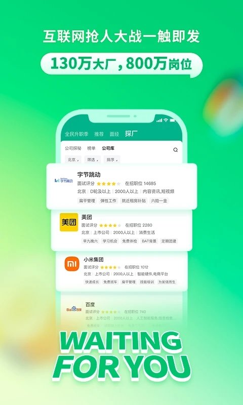 拉勾招聘app软件截图