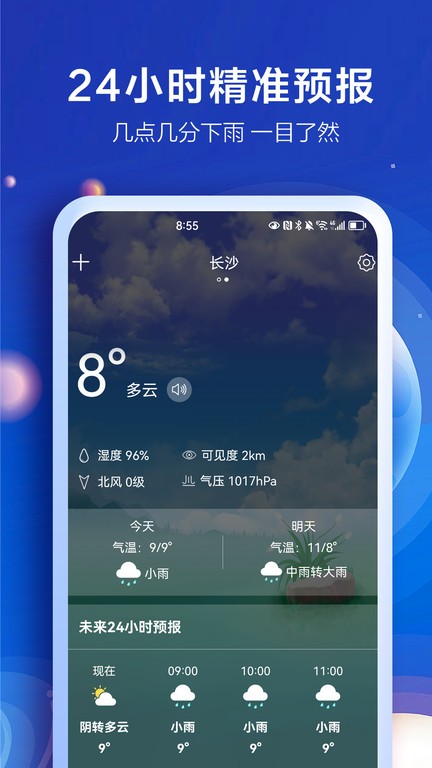 知趣天气软件截图