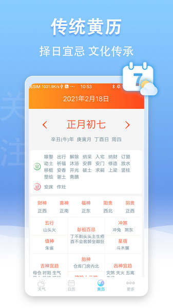 U天气app软件截图