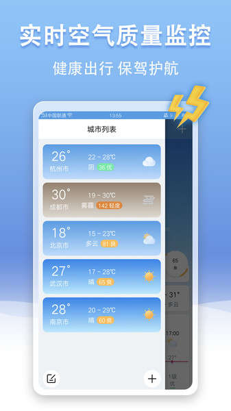 U天气app软件截图