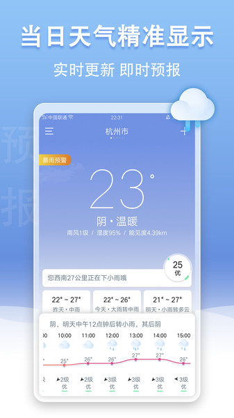 U天气app软件截图