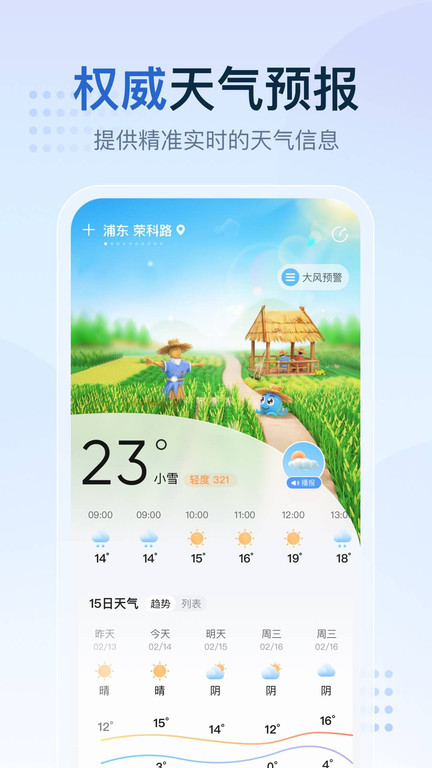 2345天气王app软件截图