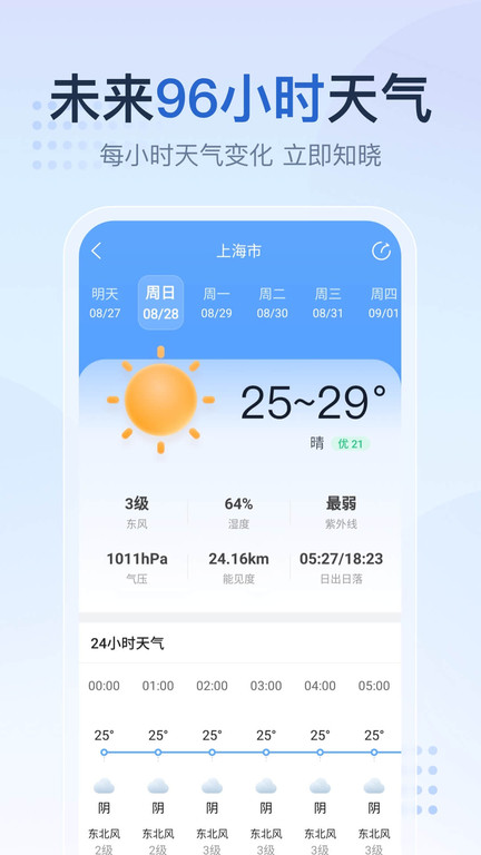 2345天气王app软件截图