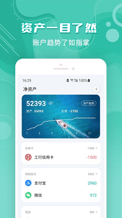 薄荷记账app软件截图