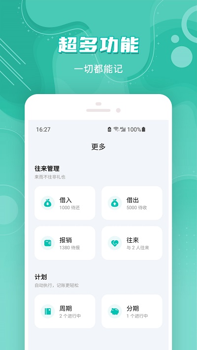 薄荷记账app软件截图