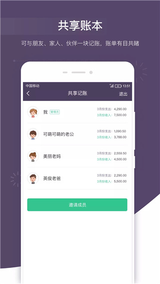 海豚记账本app软件截图