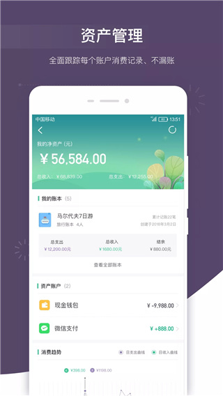 海豚记账本app软件截图