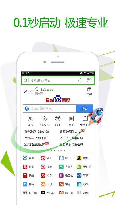 极速浏览器app软件截图