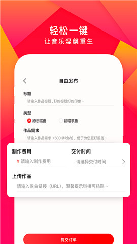 尼酷音乐软件截图