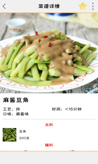 美食菜谱软件截图