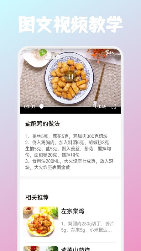 恰饭时刻软件截图