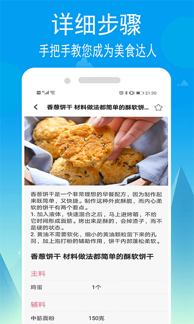 小源菜谱软件截图