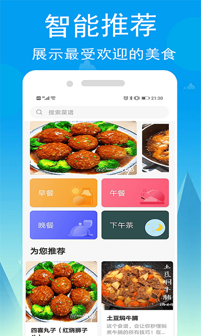 小源菜谱软件截图