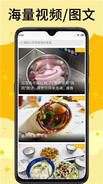 饭团菜谱软件截图