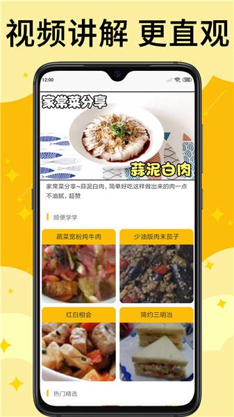 饭团菜谱软件截图