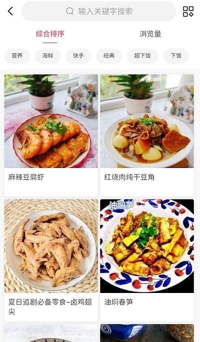 享菜谱软件截图