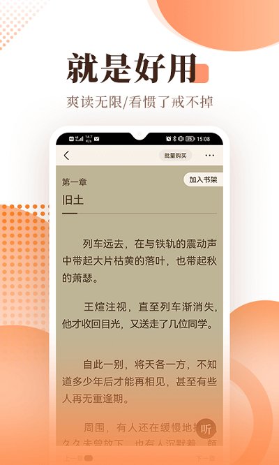 宜搜小说app软件截图