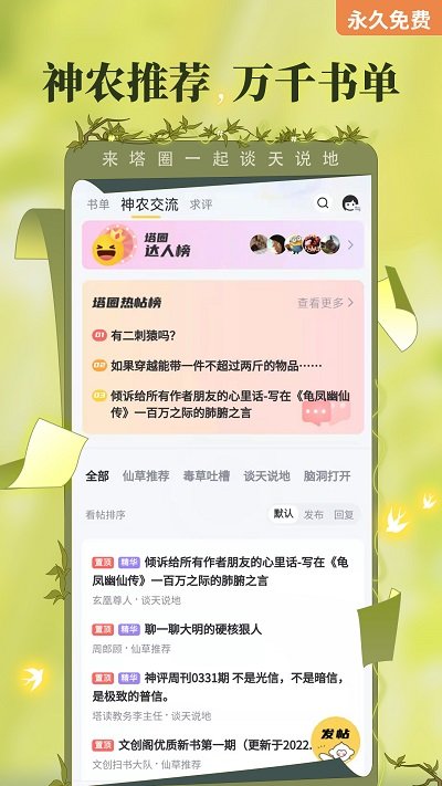 塔读小说app软件截图