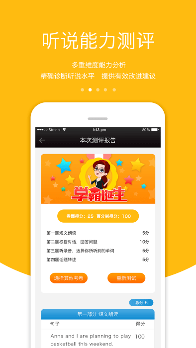 3E口语app软件截图