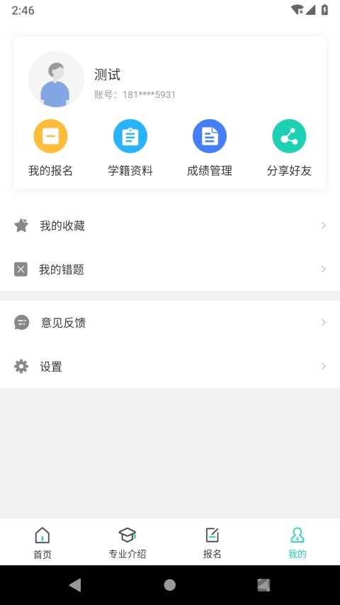 继续学软件截图