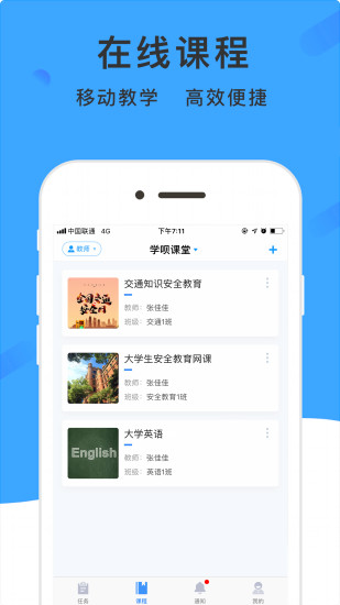 学呗课堂app软件截图