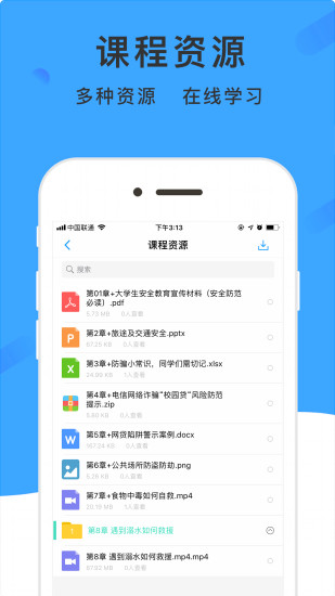 学呗课堂app软件截图