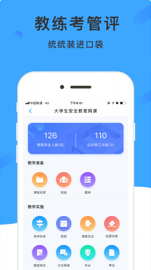 学呗课堂app软件截图