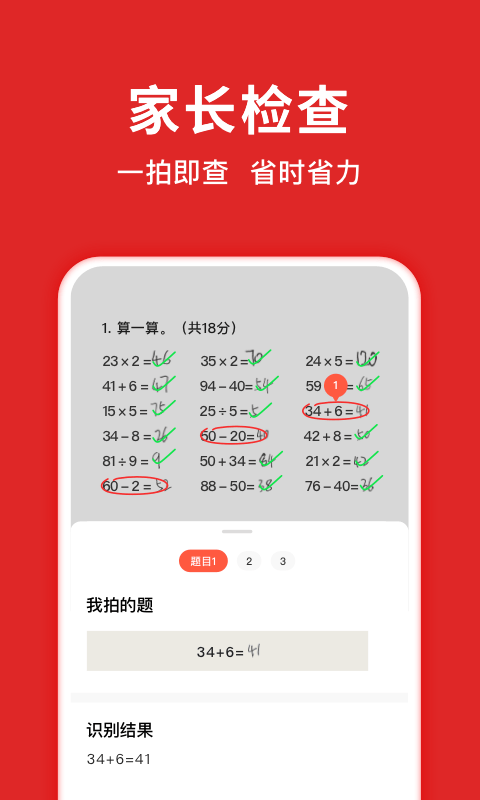 晓搜题app软件截图