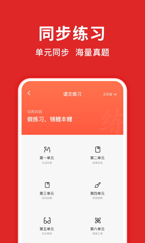 晓搜题app软件截图