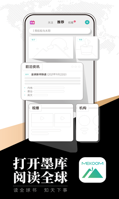 墨库app软件截图