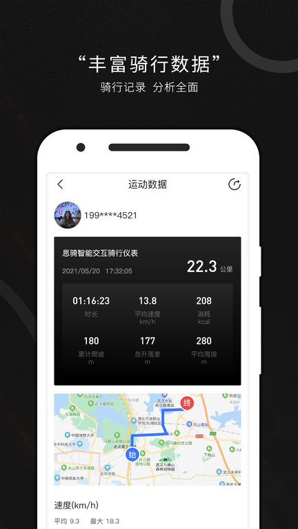 思骑出行app软件截图