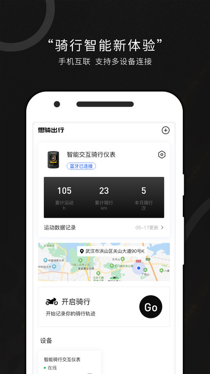 思骑出行app软件截图