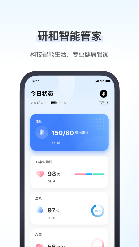 研和健康管家app软件截图