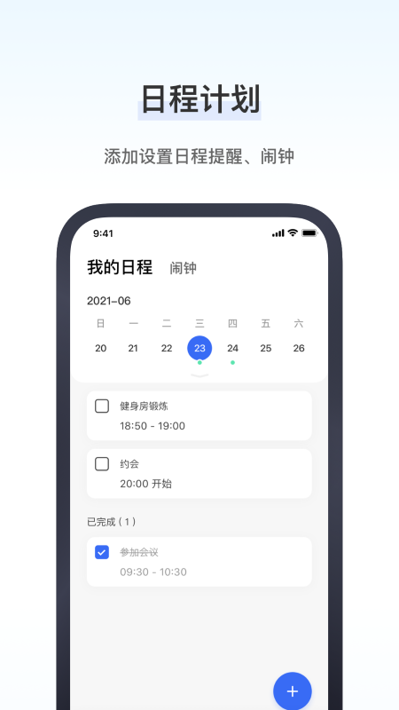 研和健康管家app软件截图