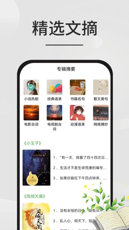 星文阅读软件截图