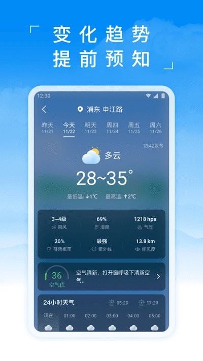 蚂蚁天气软件截图