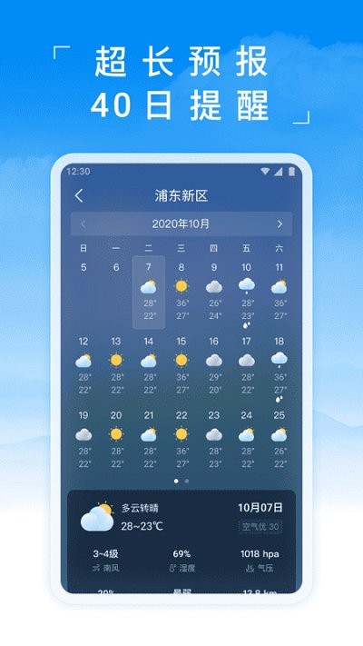 蚂蚁天气软件截图