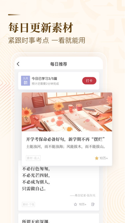 纸条作文app软件截图