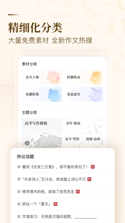 纸条作文app软件截图