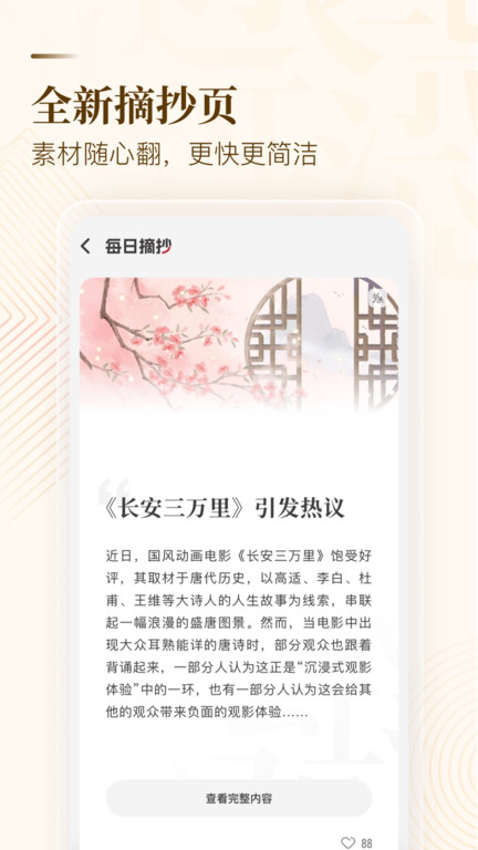 纸条作文app软件截图